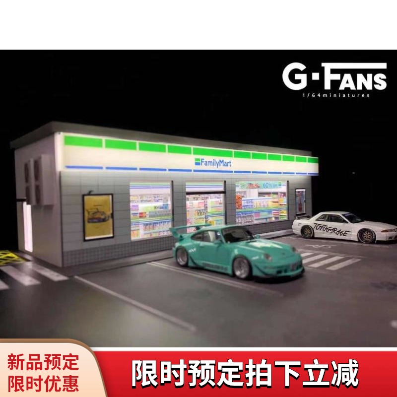 沙沙汽车模型1:64 全家建筑场景模型超市场景停车场带灯光