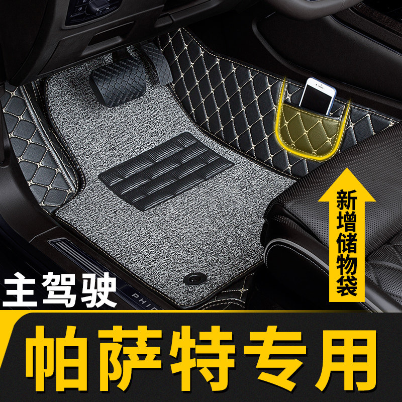 全包围汽车脚垫地毯单片主驾驶位适用大众帕萨特专用2020款20新b5