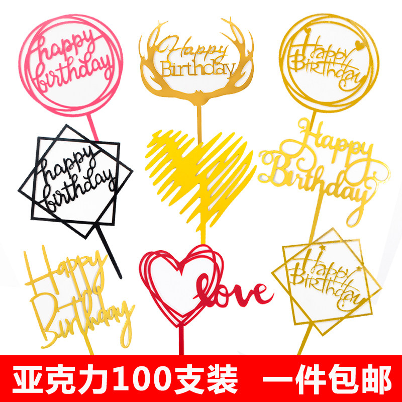 网红亚克力生日快乐蛋糕装饰插件多边圆形方形插牌生日配件小卡片