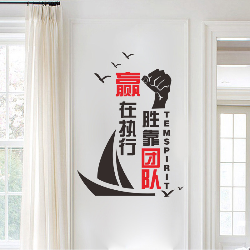 公司企业文化背景墙贴团队激励会议室布置办公室装V饰贴赢在执行