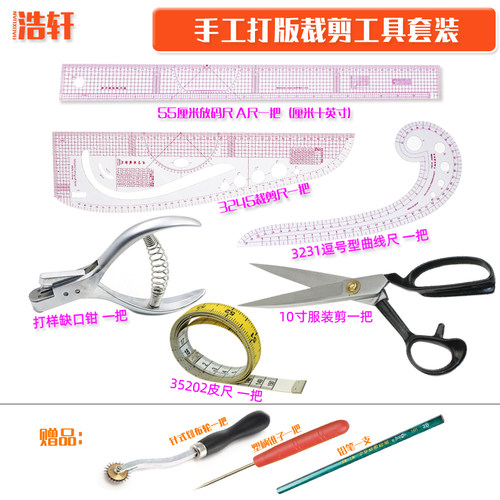 服装打版裁剪工具j套装服装制版打样尺大剪刀划布轮打样钳皮尺组