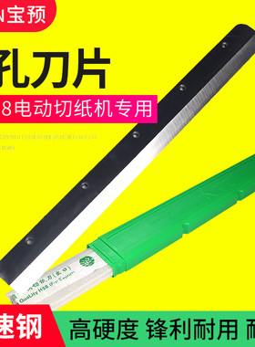 450Z3b切纸机刀片 裁纸机450V6 V7 V8 450Z 切纸刀高速钢适合彩霸