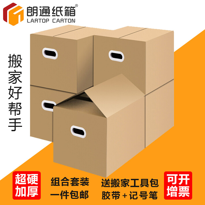 搬家超硬加厚纸箱子 文件资料专用打包箱N 快递物流用加厚纸箱