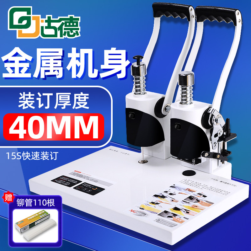 古德4厘米凭证装订机档案会计手动打孔办公热熔x铆管财务电动加热