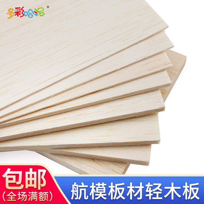 模型材料飞机木巴尔沙木轻木片航z模船模DIY建筑木板长1米宽10厘