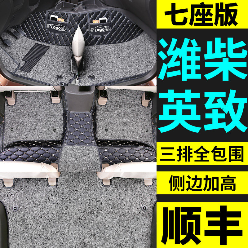 潍柴英致727 737七q座专用脚垫7座全包围汽车地毯式大包围丝圈防