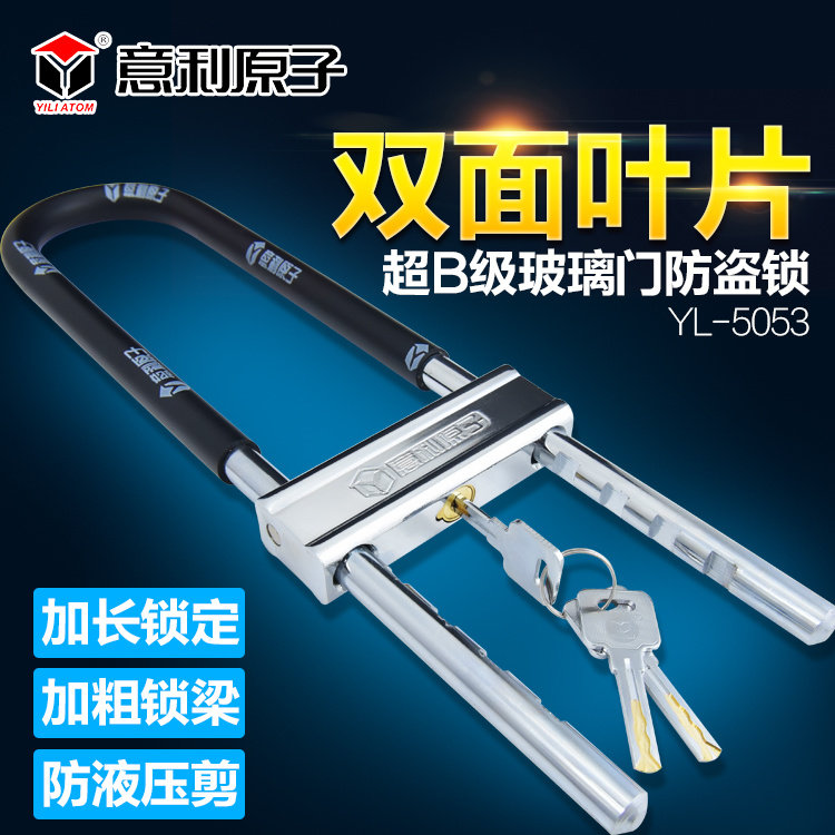 意利原子推拉门U形锁玻璃门锁双门插E锁加长u型锁B级锁芯商铺防盗