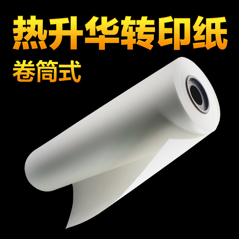 36寸热升华转印纸24寸Ar1卷筒转印纸0.61x100m 印花纸墨水烤杯烫