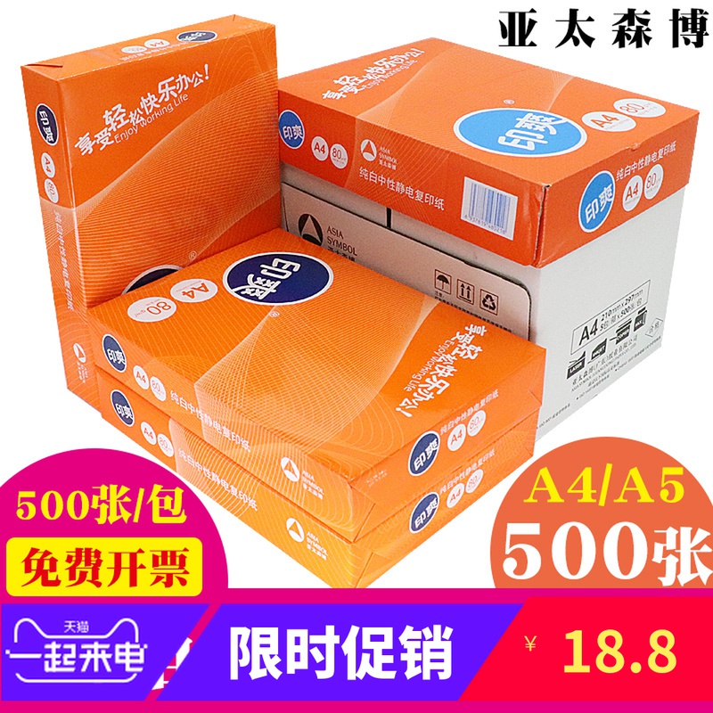 印爽纸复印纸g整箱5打印纸g学生加厚草稿纸白纸0张