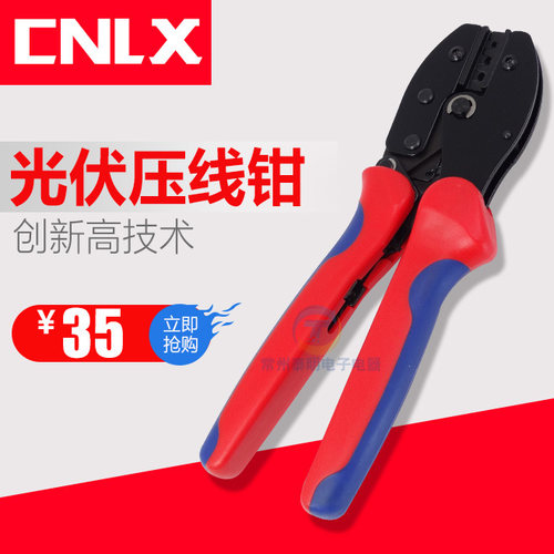 MC4光伏压线钳冷压钳压接钳端子接线端子专用压线钳紧线钳CNLX