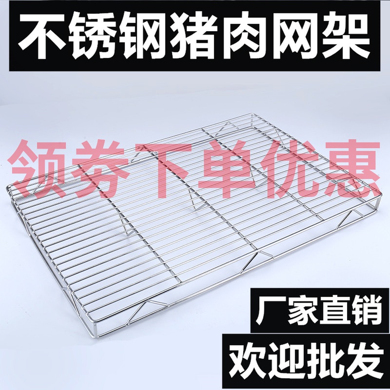 不锈钢猪肉网置物架加粗猪肉架蛋糕冷却架烧烤网架双层网烘焙工具