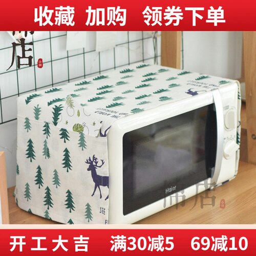 冰箱洗衣机布艺微波炉罩子盖布烤箱套防油防尘帘收纳盖巾厨房家用