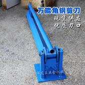 祥龙厂销万能角钢角铁货架剪切机 手动角铁角钢专用切断器切断机