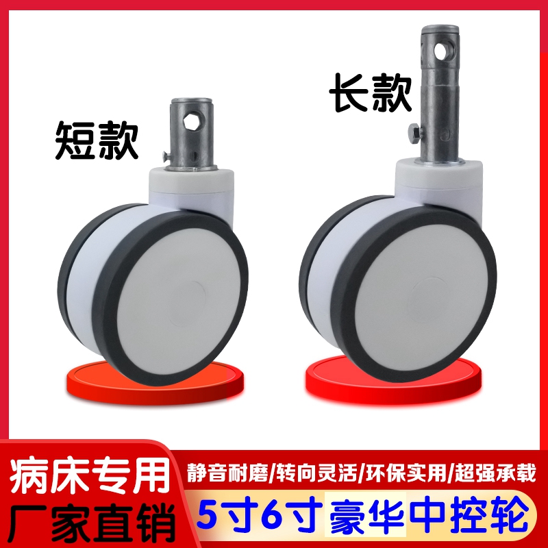 万向轮5寸寸脚轮中控插杆护理床用精密仪器平手术台轮子