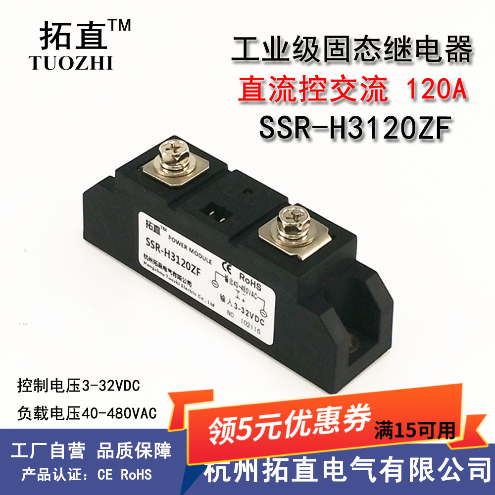 工业级固态继电器120A SSR-120A SSR-H3120ZF单相固态继电器120A
