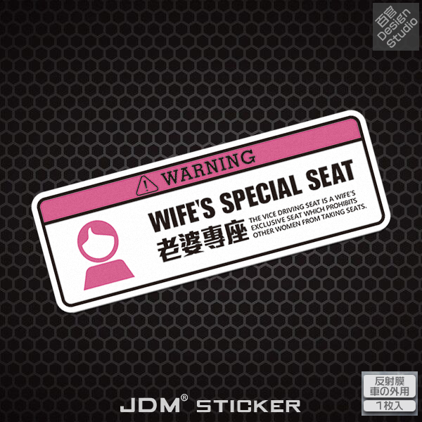 老婆专座车尾反光贴纸 副驾驶个性贴纸 车身玻璃贴防水摩托电驴贴