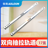 17mm茶几床头柜双向抽屉轨道2二节轨家用超窄形滑轨滑槽滑道导轨