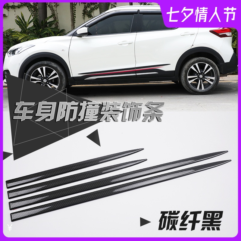 包邮汽车碳纤纹车身饰条车门防撞条装饰贴亮条防擦条防刮蹭碰条