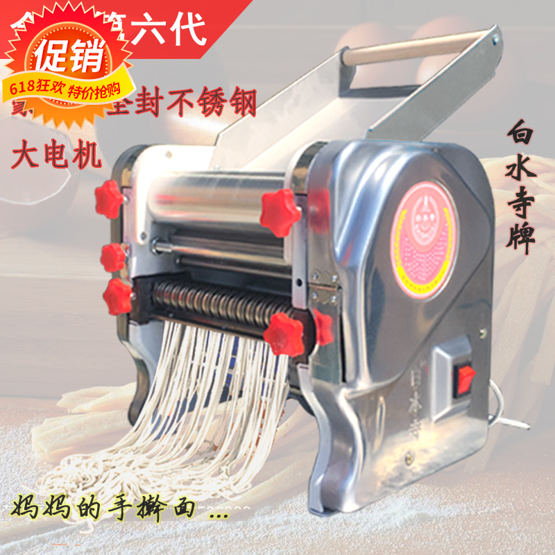 白水寺牌家用商用电动不锈钢面条机多功能饺子馄饨手擀拉面30年店