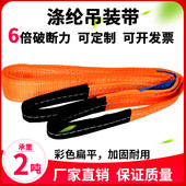 2t柔性涤纶双扣拖车绳吊索具 工业起重吊车绳子 吊带 带 扁平吊装