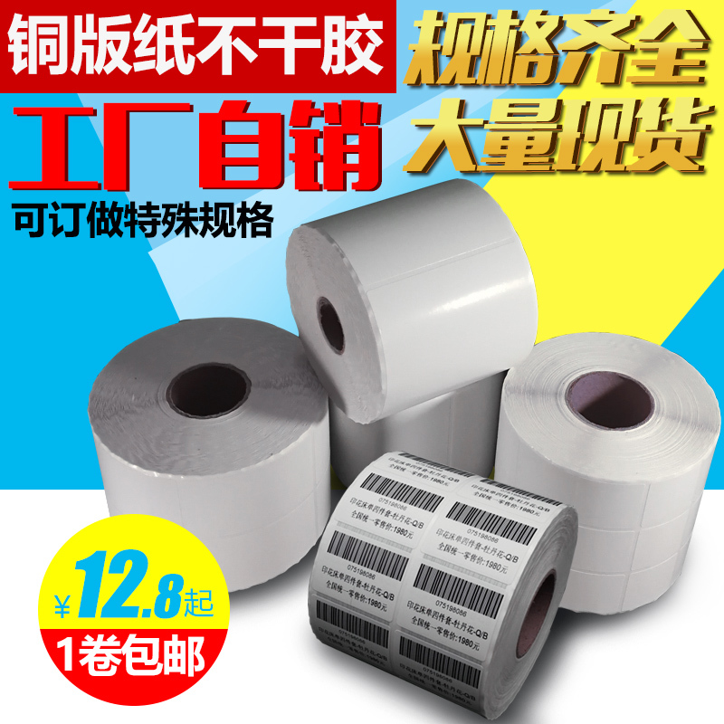 不干胶条码纸标签纸50*30*35*60*40*2025双排印刷条码打印铜板纸