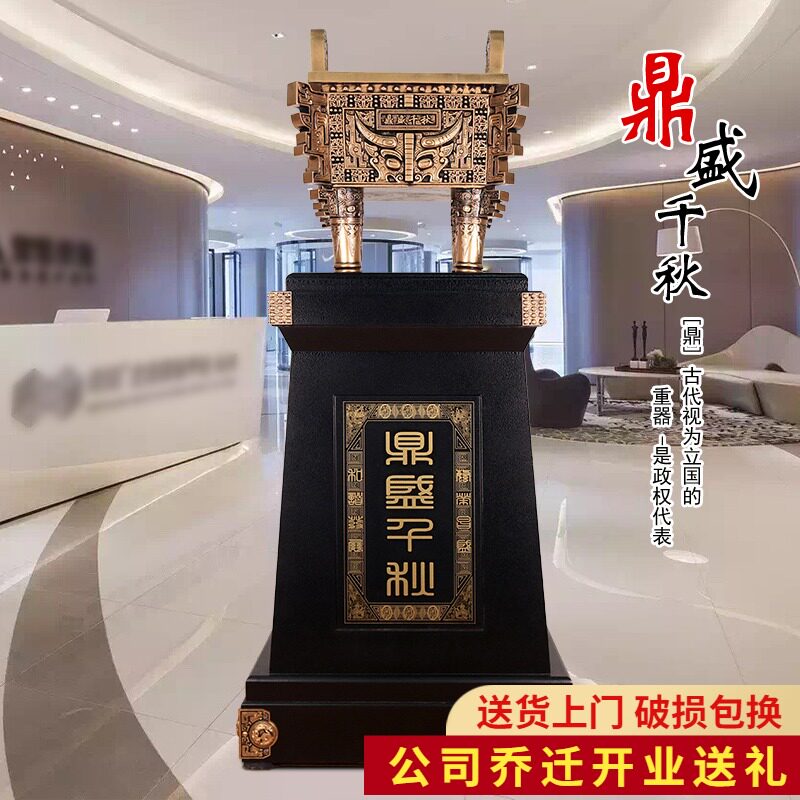 鼎工艺品摆件大号l落地装饰公司酒店大厅前台摆设乔迁开业礼品送