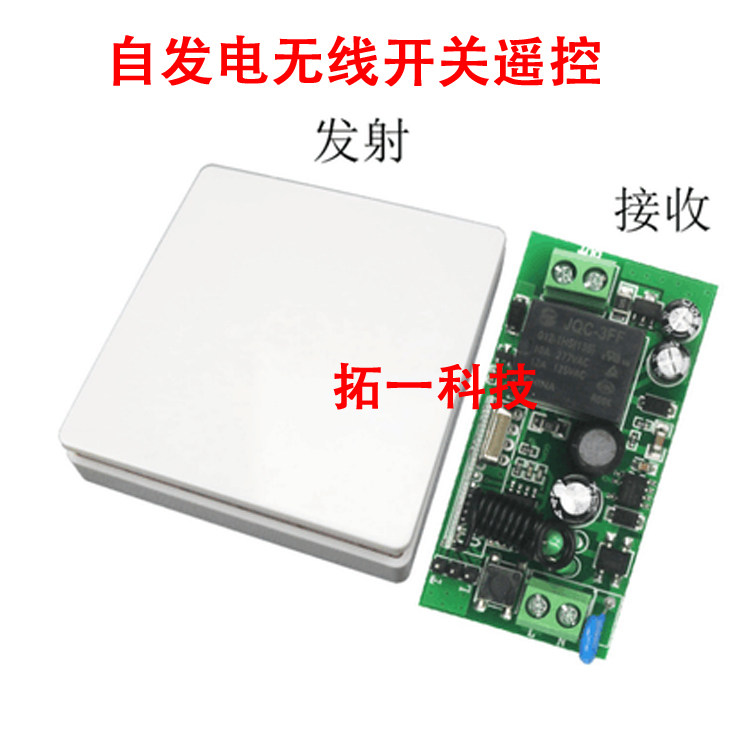 自发电遥控开关免布线220v接收器配F86型无线随意贴面板开关套装