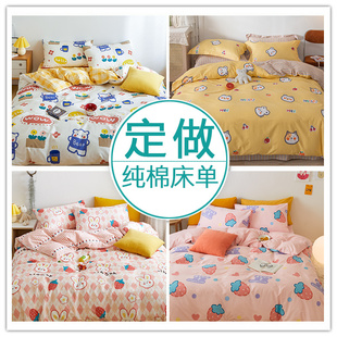 定制儿童床单单件纯棉学生宿舍1.2米1G.5全棉单人床三件套春秋被