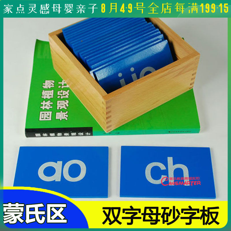 蒙氏语言教具双字母砂字板红蓝砂字板声母韵母P复韵母幼儿整体认