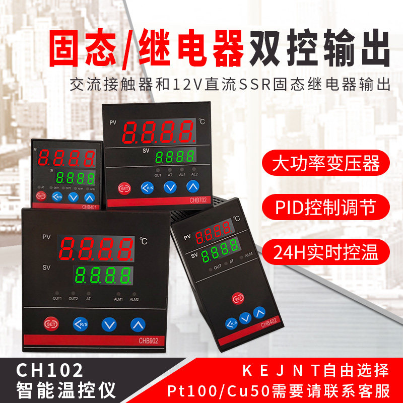 温控仪表CHdB401 402 702 902数显智能温控器开关可调温度控制器