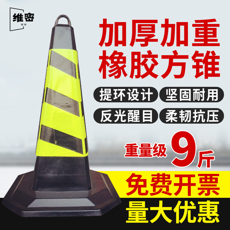 70cm加重厚橡胶方锥反t光路锥请勿泊车停车桩雪糕筒桶9斤路障锥