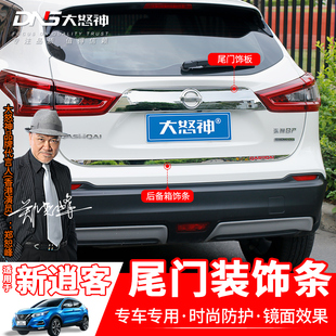 专用款新逍客后备箱饰条尾门饰板镜面亮条改装9