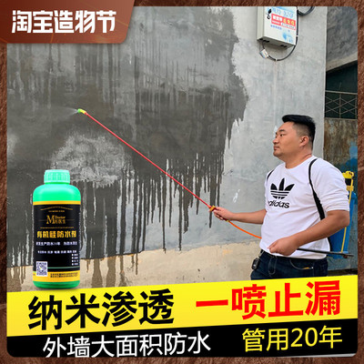 室外外墙面防水材料喷雾纳米透明隐形防水剂渗透型屋顶防水涂料胶