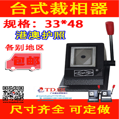33*48台式裁像器 照片裁切钳 护照证件裁相机 相片切卡机