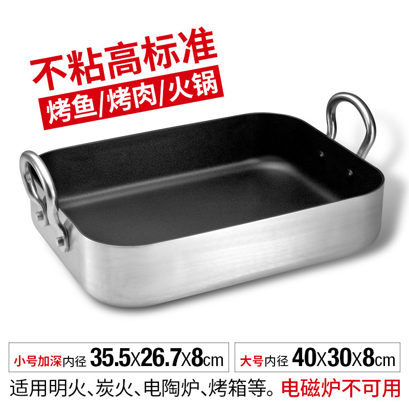 加深烤鱼盘e烧烤盘长方形加厚汤锅平底煎锅不粘锅火锅锅商用家用