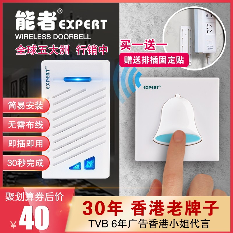 能者遥控家用门铃86型智能超远距离按钮门L钟开关老人呼叫器纪念