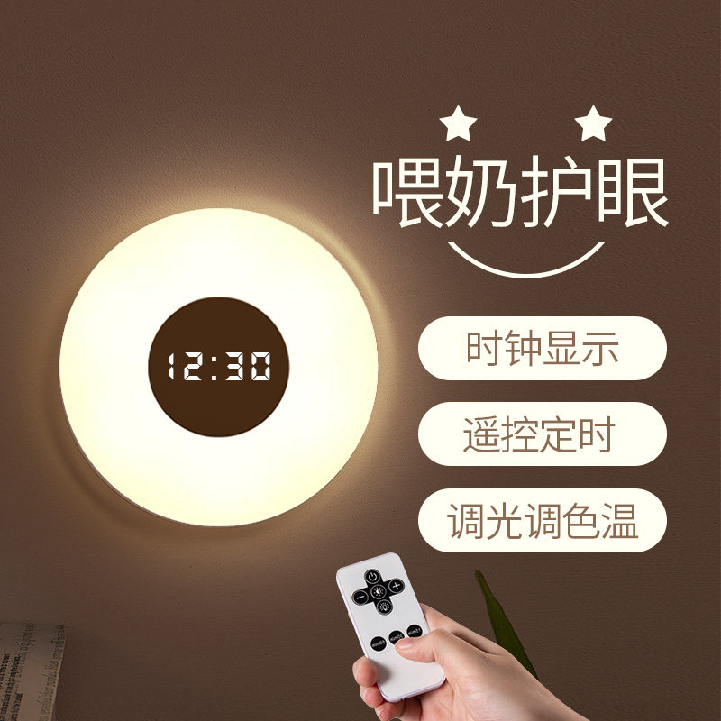 遥控款小夜灯卧室床头月子婴儿专B用宝宝喂奶护眼睡眠柔光儿童台