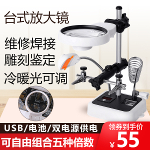 圣创高倍冷暖灯台式手机维修用放大镜1q000高清可放洛铁20线路板