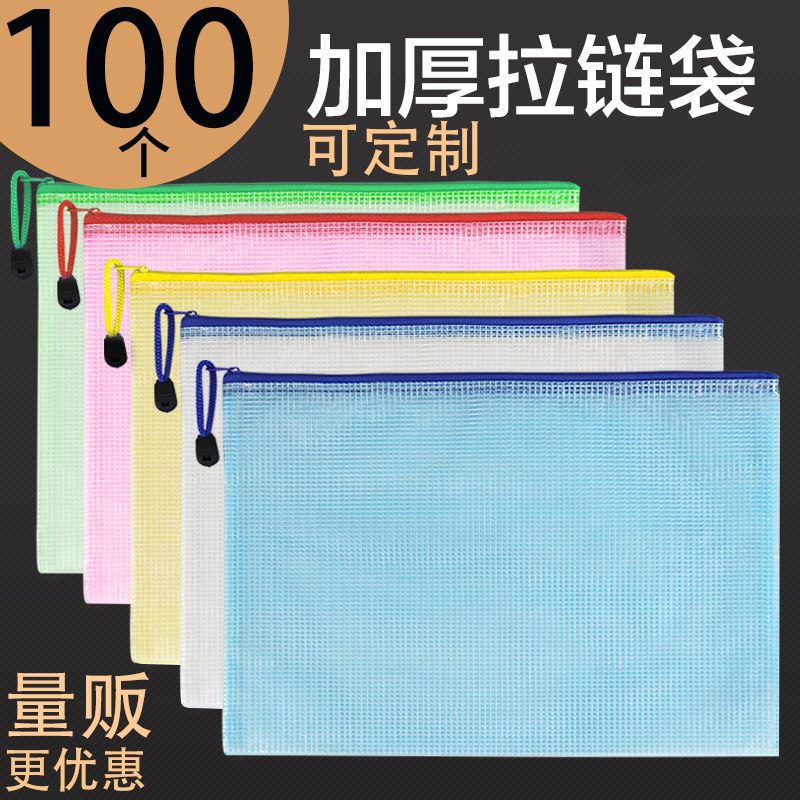 100个文件袋透明a4拉链大容量资料档案袋塑料文件夹收B纳包办公用