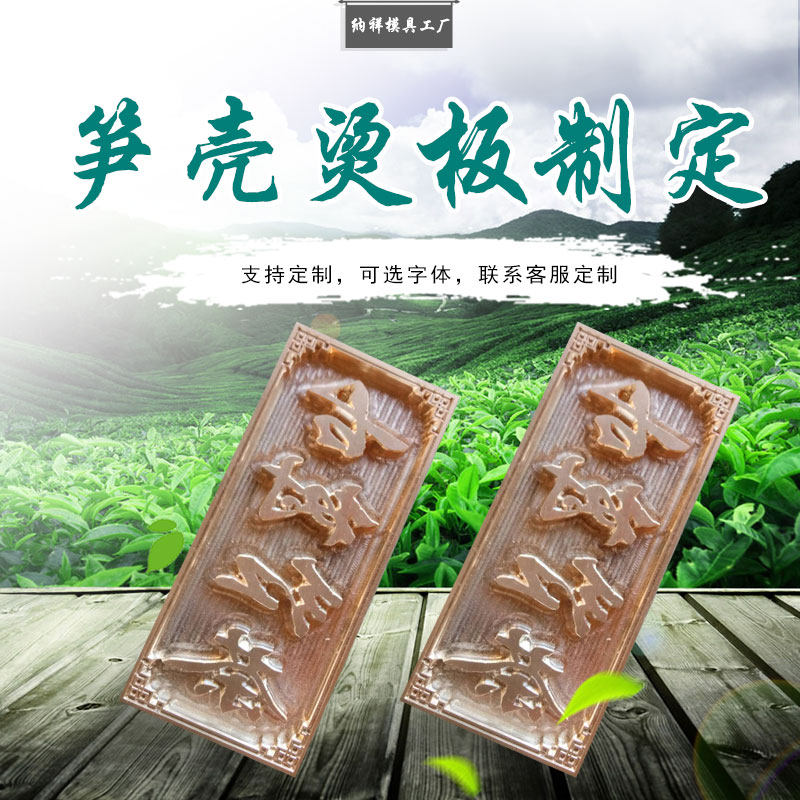 烫金机 电烙铁螺杆铜模logvo 皮革蛋糕木头茶叶纸烙印电压模具定