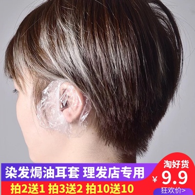 一次性耳套染发烫发美容洗澡防耳洞进水理发店专用加厚焗油耳罩