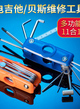 多功能吉他维修工具套装电吉他修理工具调琴调节调弦距扳手贝斯
