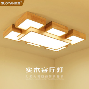 客厅灯大气实木北欧吸顶灯卧室灯房间灯书房简约现代日式 榻榻米灯