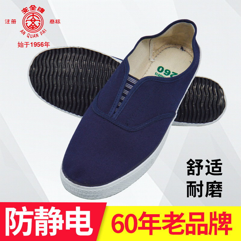 安全牌防静电鞋子加厚p软底透气车间工作蓝色男女加油站工厂防尘