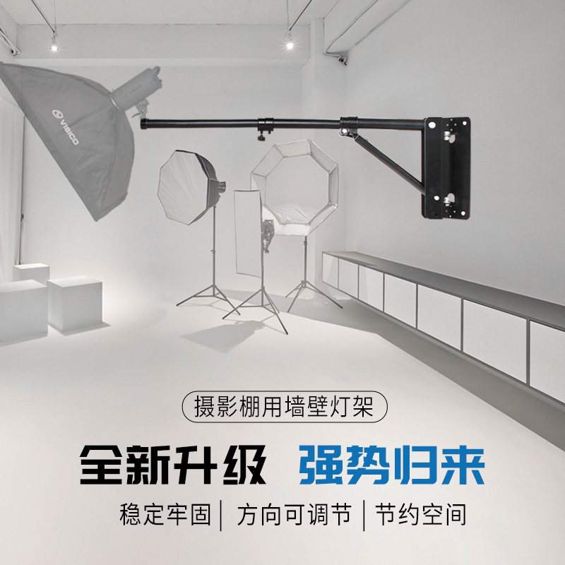 墙壁灯架入墙支h架闪光灯架摄影灯架摄影器材 多角度调节省空间