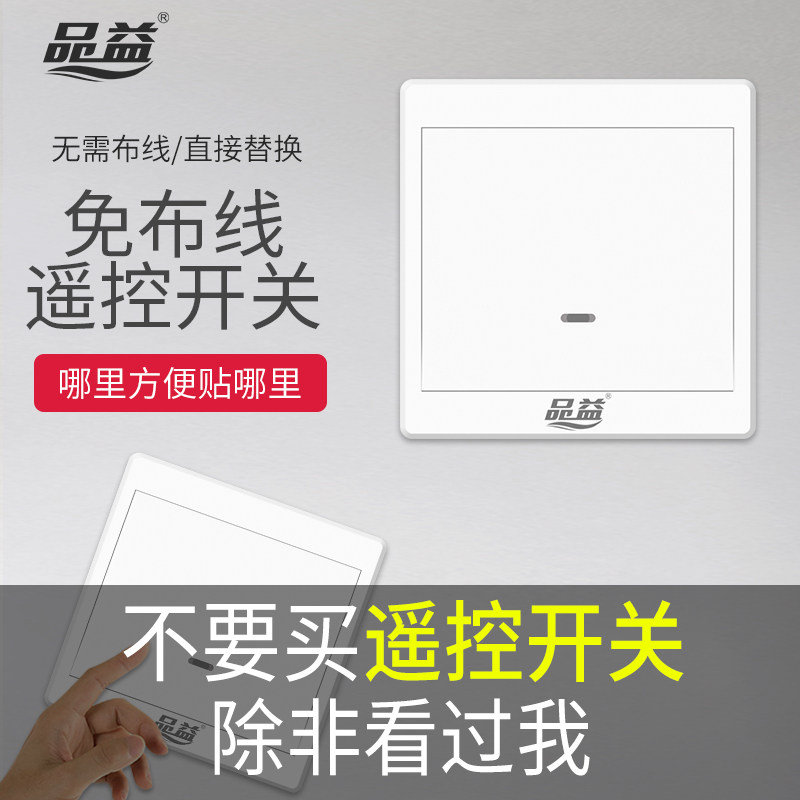 床头遥控开关无线遥控220v灯家用智能面板双控随U意贴卧室免布线