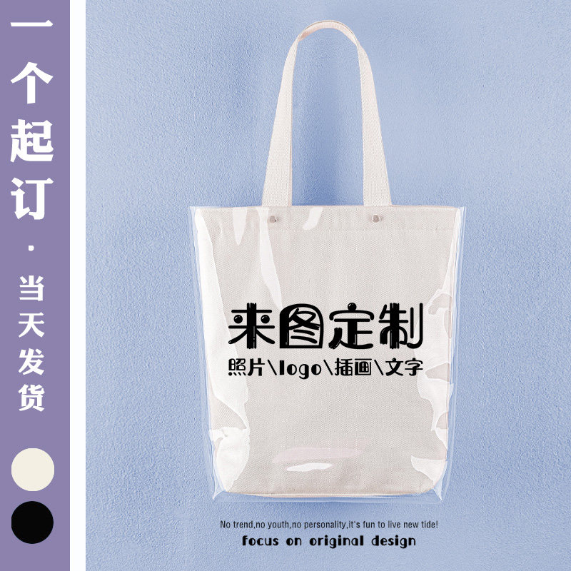 一个起订果冻帆布袋diy定制来图A印LOGO图案单肩包防水女订制定做
