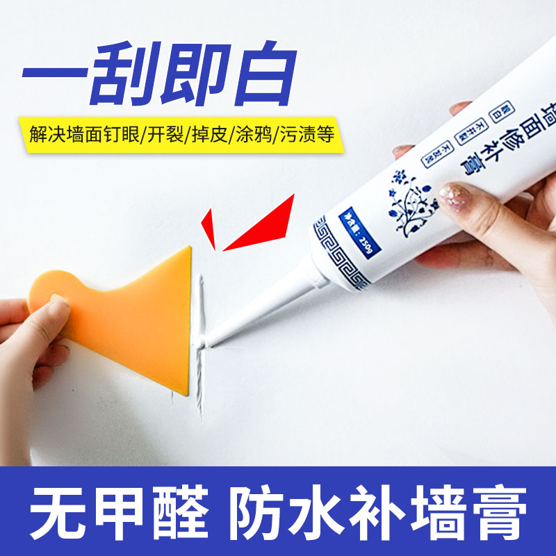 墙面修补膏白色防水补墙膏墙体翻新腻子粉家用乳胶漆内墙修复神器