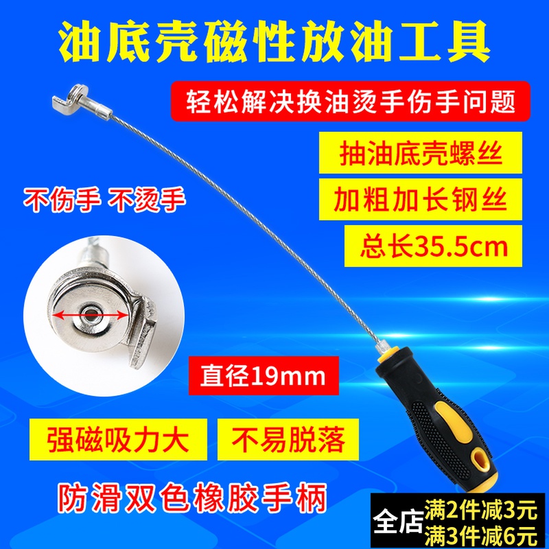 放油不烫手螺丝油底壳螺丝拆装工具磁性吸头扳手放油换油工具汽修
