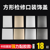 检修口管道大口径装 遮挡盖背胶内盖拆卸方形检查 饰盖板卡扣粘贴式